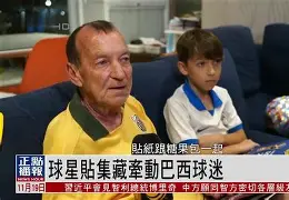 巴西传奇球星重回故里，或将投身国内联赛