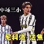 皇马巴萨双雄对抗，双雄争夺头名(皇马和巴萨恩怨)
