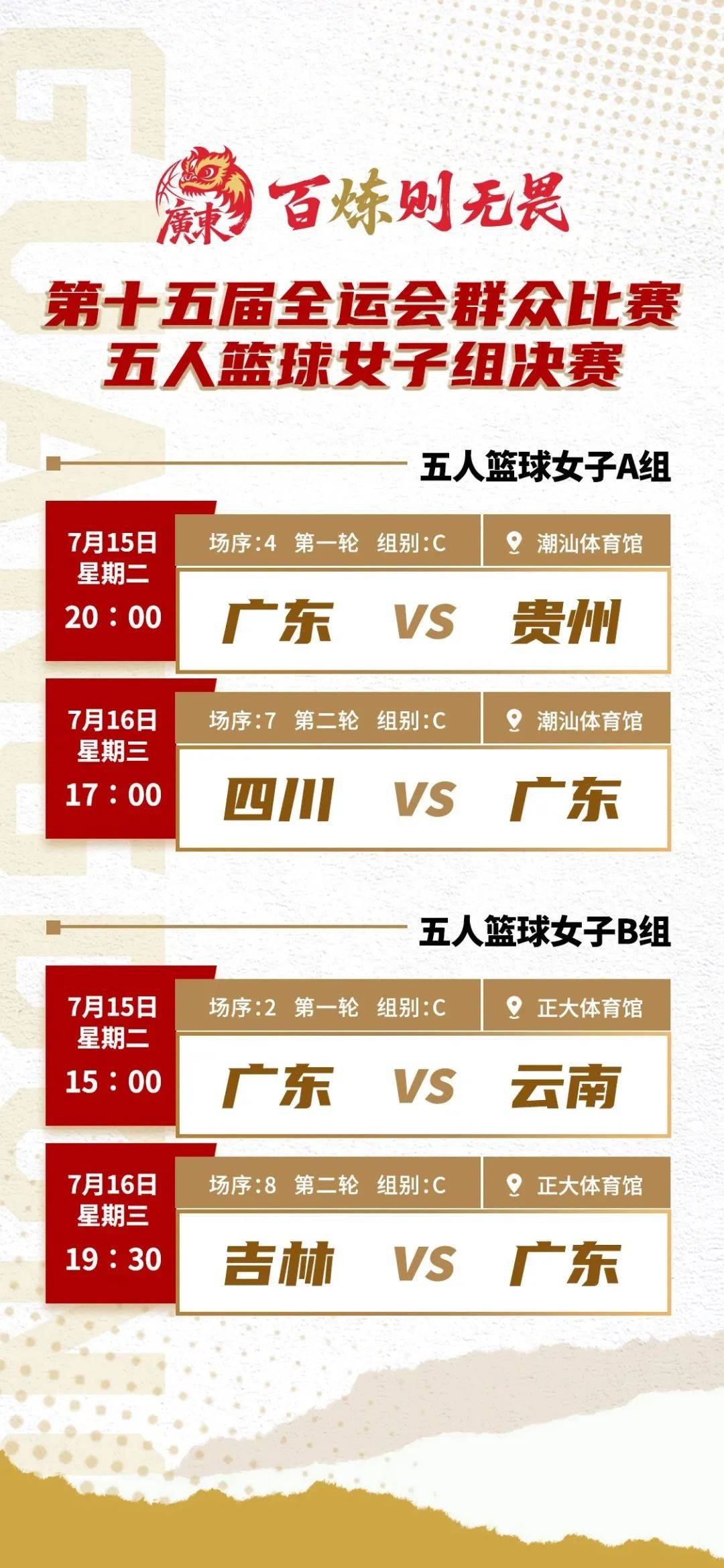 篮球队赛程表